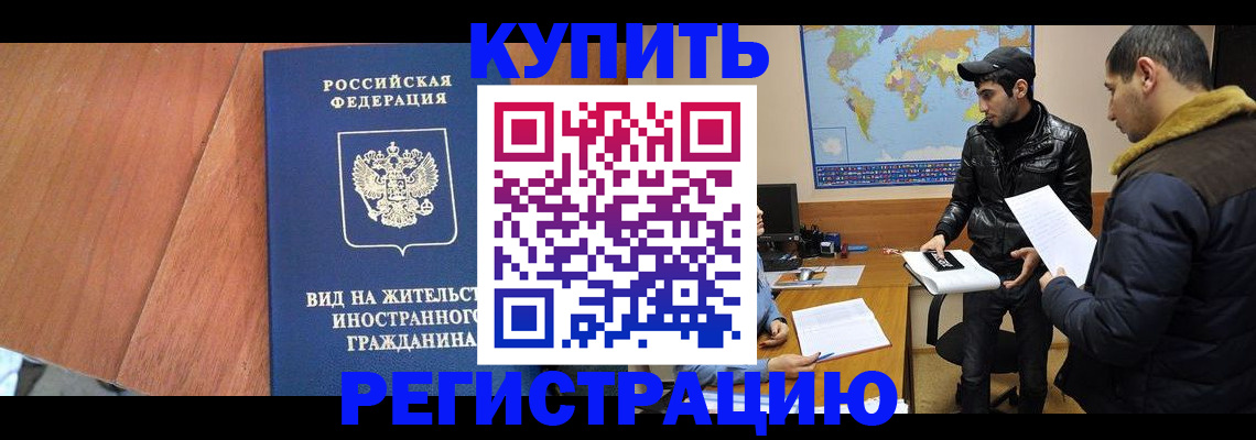 прописка штамп в Белой Холунице